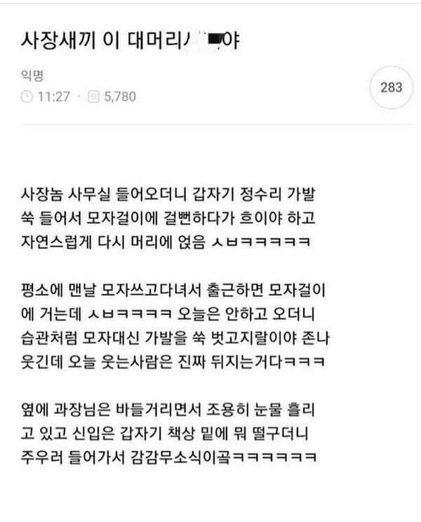 사장새끼 이 대머리 새끼야_1.jpg