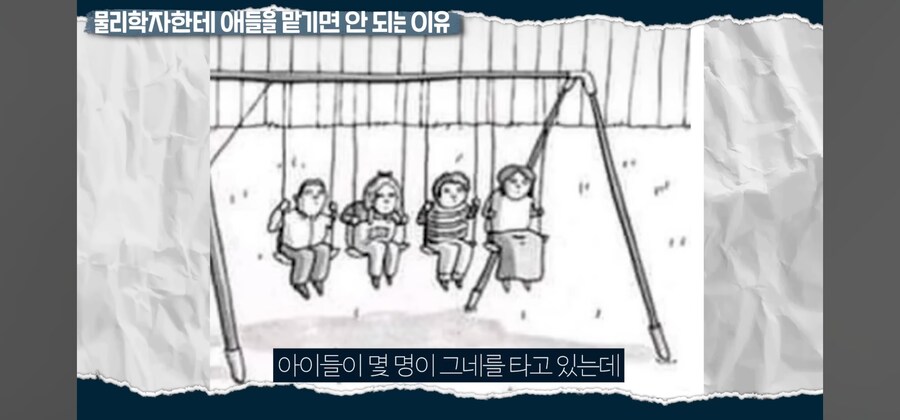 물리학자에게 애들을 맡기면 안되는 이유를 본 물리학 교수님_3.jpg
