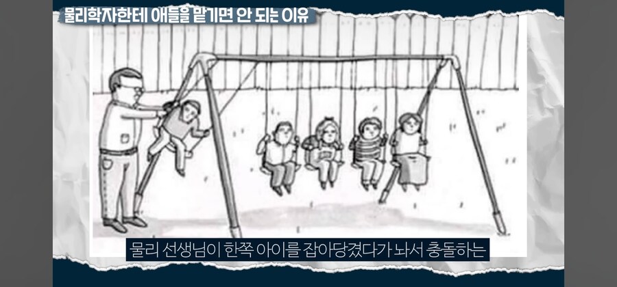 물리학자에게 애들을 맡기면 안되는 이유를 본 물리학 교수님_4.jpg