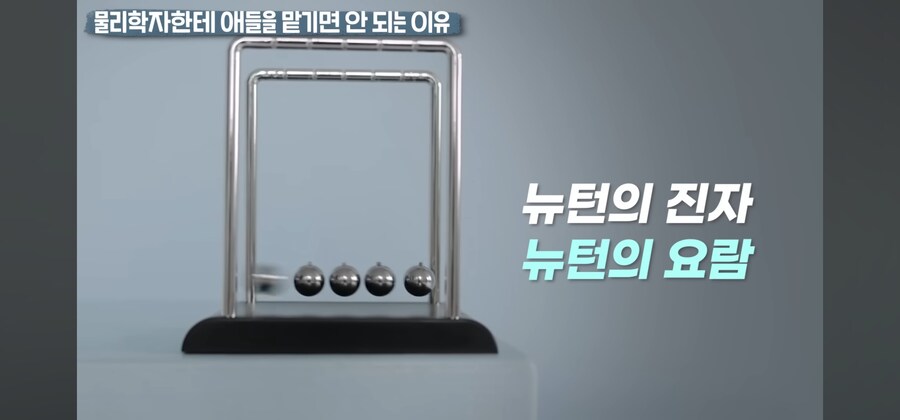 물리학자에게 애들을 맡기면 안되는 이유를 본 물리학 교수님_6.jpg