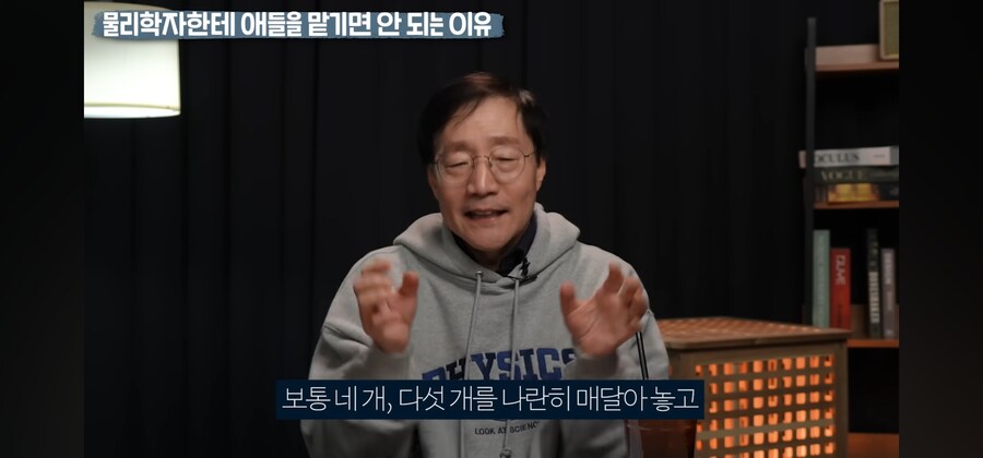 물리학자에게 애들을 맡기면 안되는 이유를 본 물리학 교수님_9.jpg