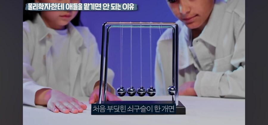 물리학자에게 애들을 맡기면 안되는 이유를 본 물리학 교수님_11.jpg