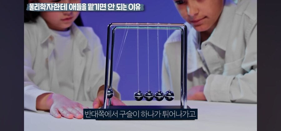 물리학자에게 애들을 맡기면 안되는 이유를 본 물리학 교수님_12.jpg