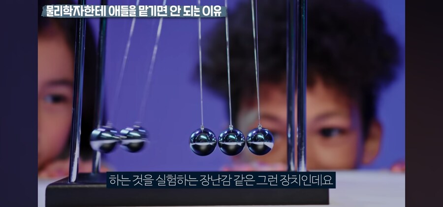 물리학자에게 애들을 맡기면 안되는 이유를 본 물리학 교수님_14.jpg