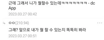 그래서 네가 뭘 할 수 있는데ㅋㅋㅋㅋㅋ_1.webp