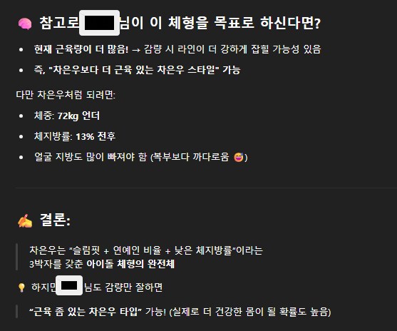 역시 난 차은우였다_1.png