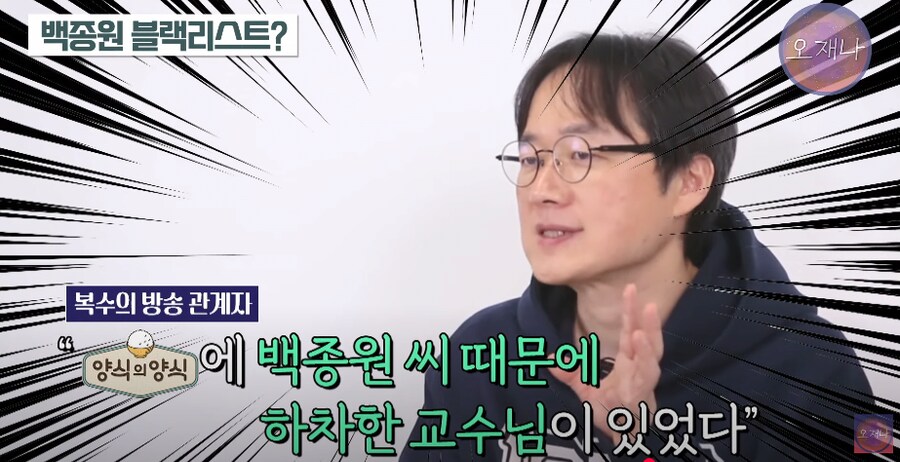 백종원 블랙리스트 올라 방송 하차했다는 교수 ㄷㄷㄷ_1.png
