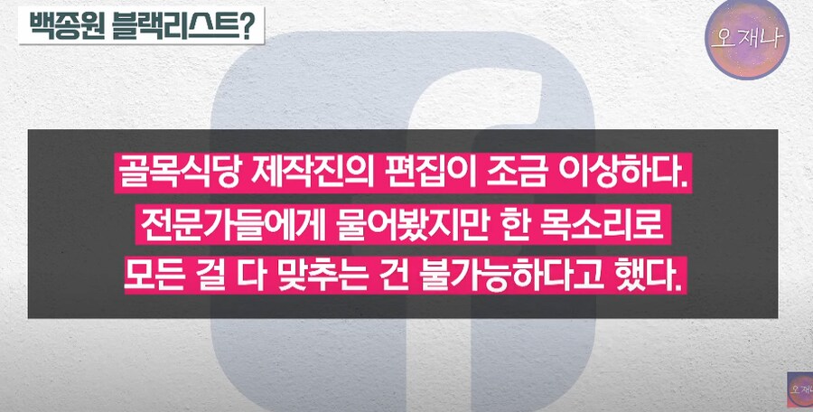 백종원 블랙리스트 올라 방송 하차했다는 교수 ㄷㄷㄷ_18.png