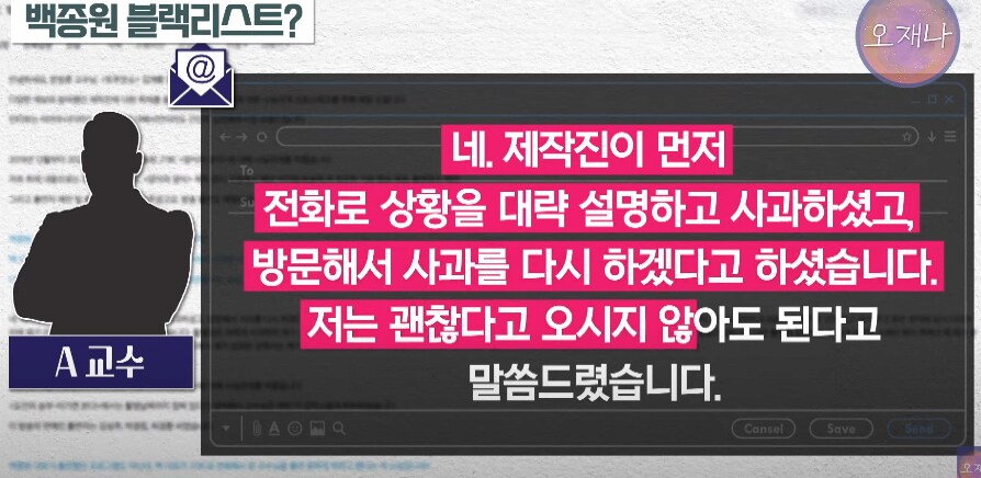 백종원 블랙리스트 올라 방송 하차했다는 교수 ㄷㄷㄷ_29.png