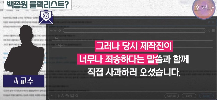백종원 블랙리스트 올라 방송 하차했다는 교수 ㄷㄷㄷ_30.png
