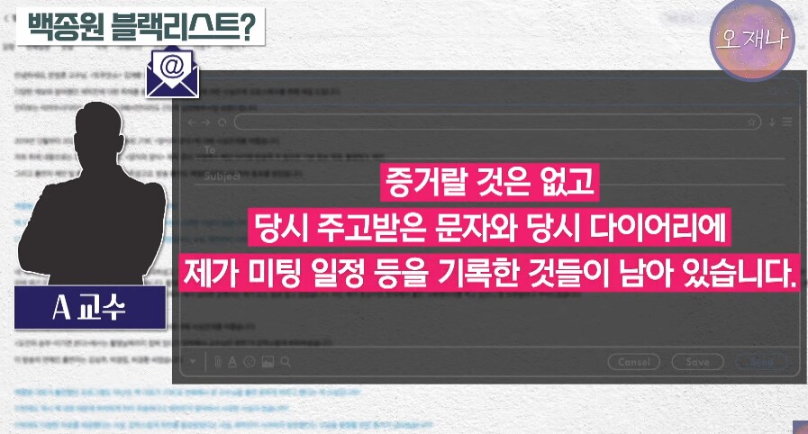 백종원 블랙리스트 올라 방송 하차했다는 교수 ㄷㄷㄷ_32.png