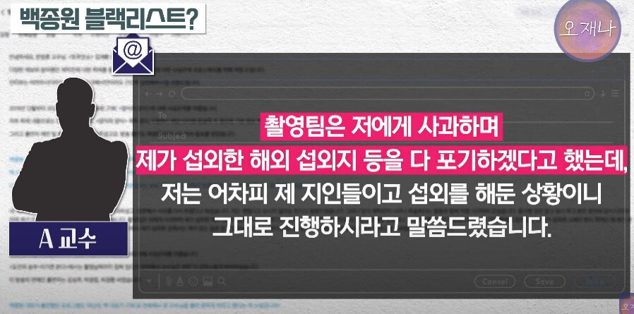 백종원 블랙리스트 올라 방송 하차했다는 교수 ㄷㄷㄷ_33.png