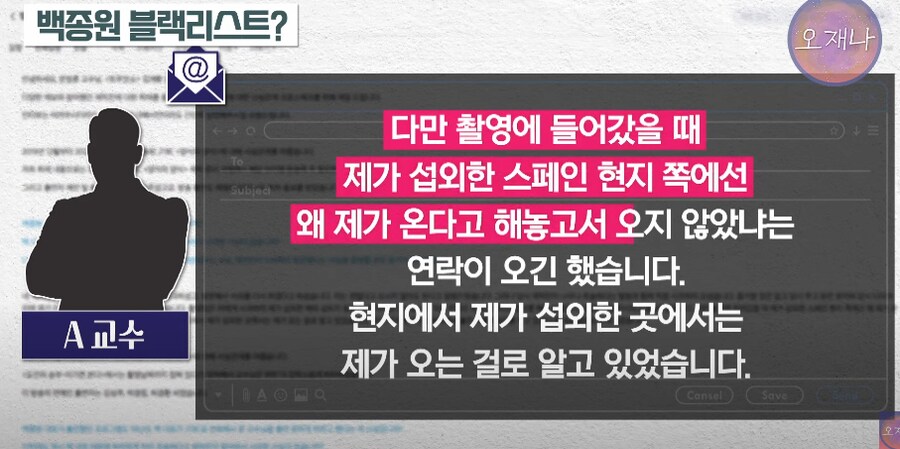 백종원 블랙리스트 올라 방송 하차했다는 교수 ㄷㄷㄷ_34.png