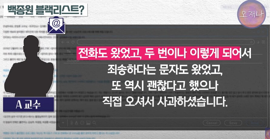 백종원 블랙리스트 올라 방송 하차했다는 교수 ㄷㄷㄷ_39.png