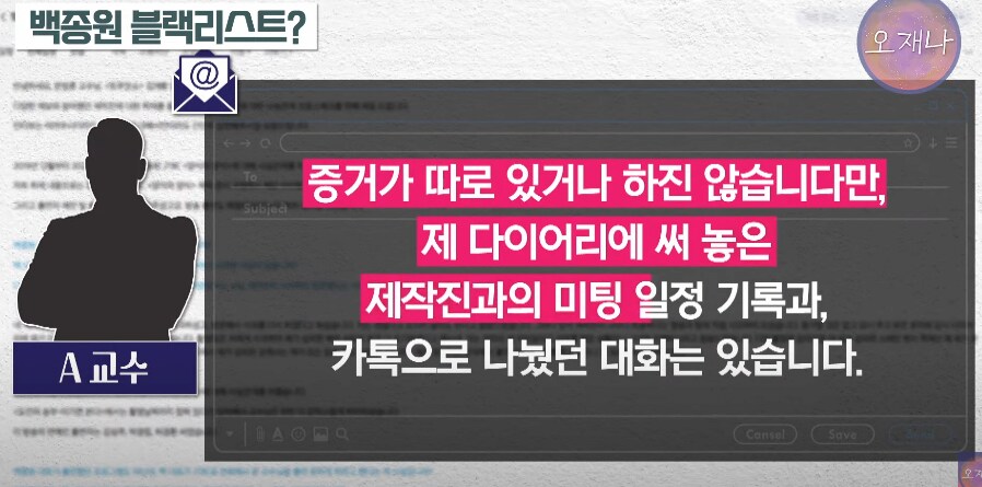 백종원 블랙리스트 올라 방송 하차했다는 교수 ㄷㄷㄷ_42.png