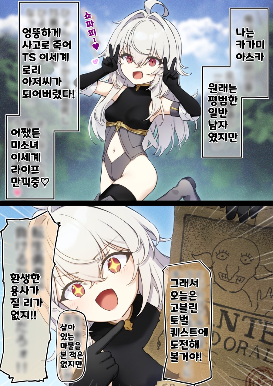 TS) 이세계에 환생해서 고블린 잡으러 가는 Manhwa_1.jpg