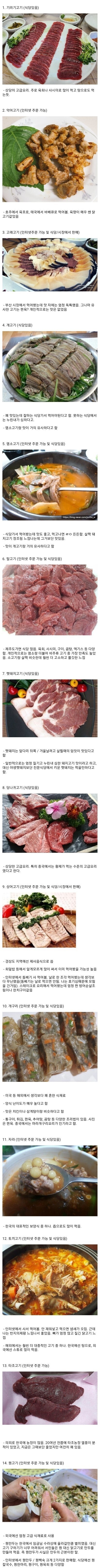 다들 한국내에서 먹을 수 있는 고기_1.jpg