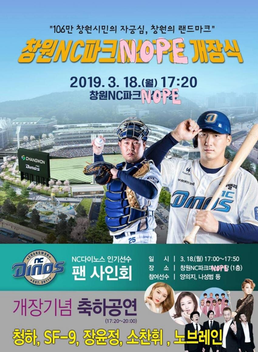 창원시가 엔씨 다이노스에게 얼마나 그동안 잘 해줬는데...._1.jpg