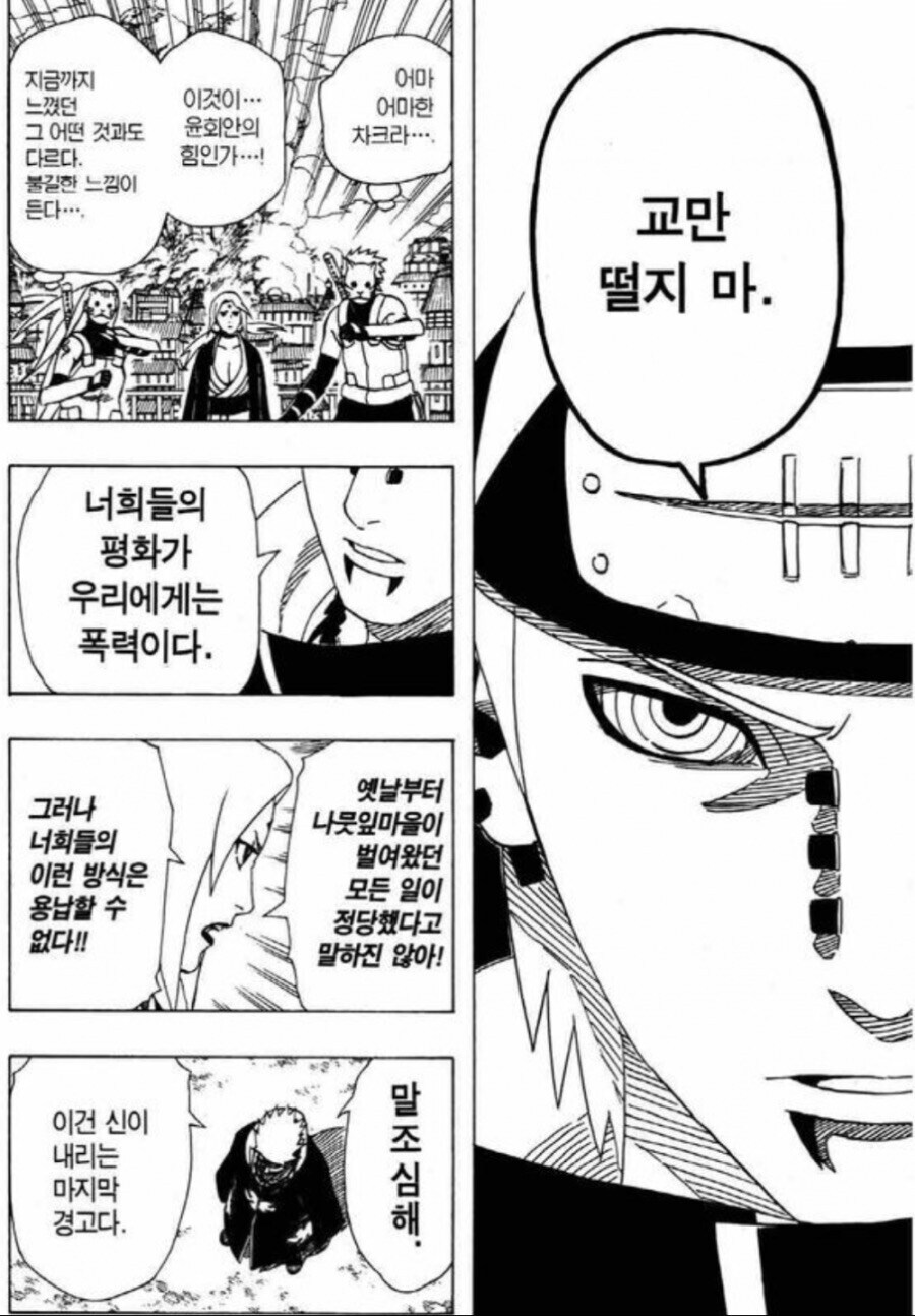 나루토 사실 츠나데 입장에선 할만 했던 말_2.jpg