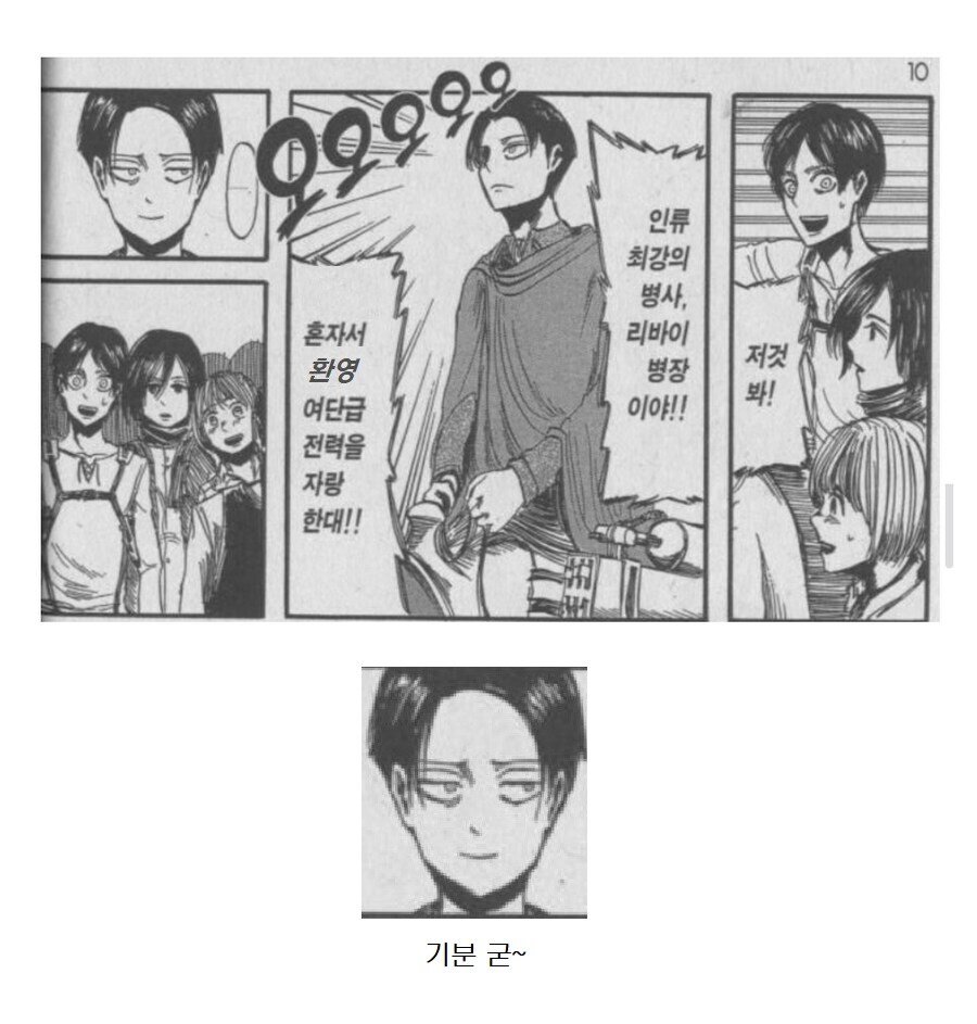 진격거)리바이 평가 잘못된 부분 수정_2.jpg