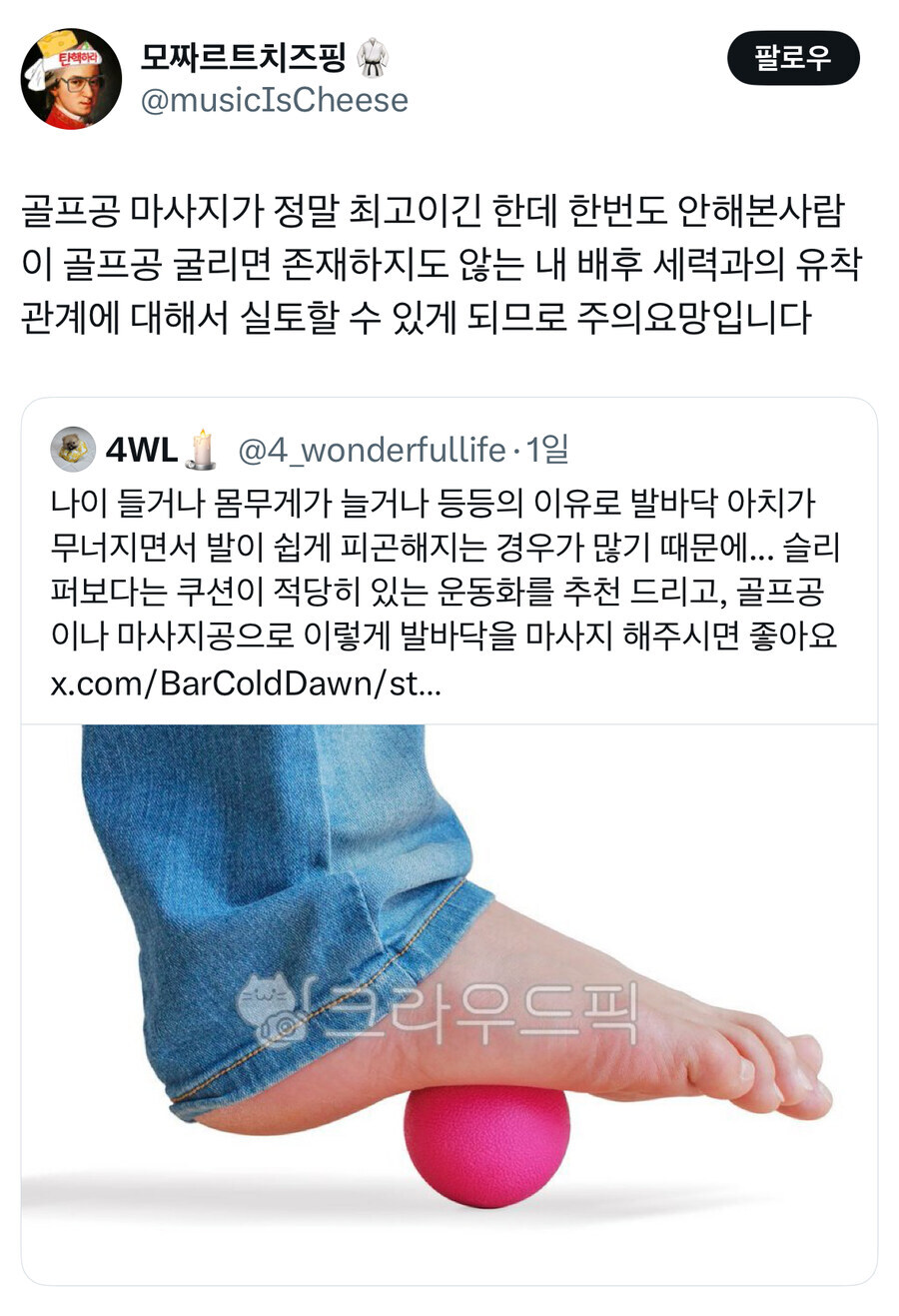 효과 좋다는 골프공 마사지.jpg_1.jpg