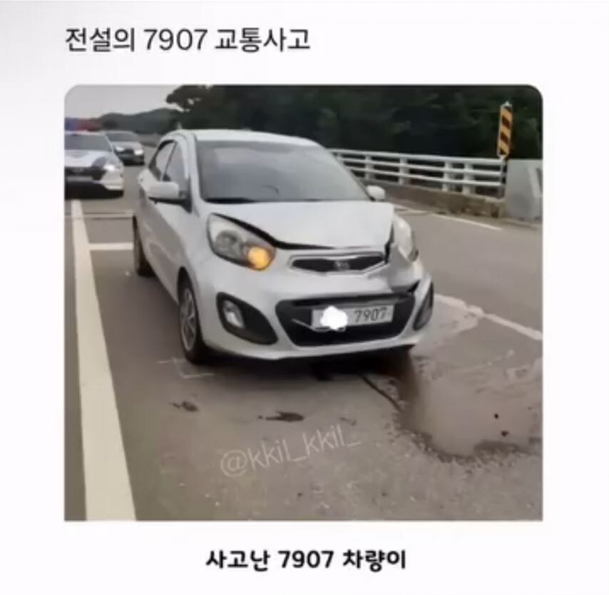 전설의 7907 교통사고_1.jpg