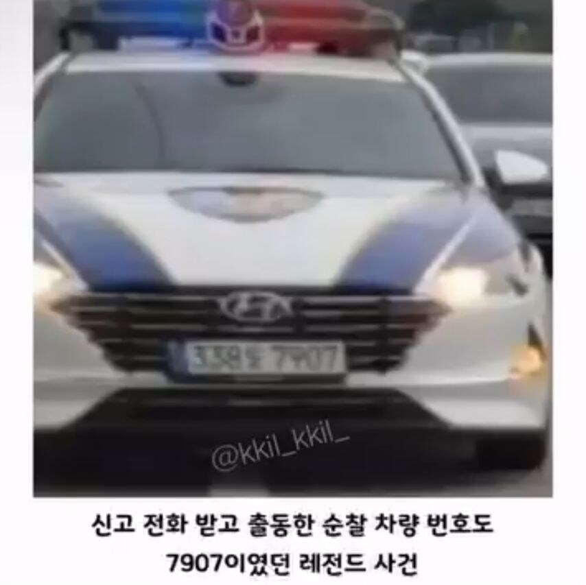 전설의 7907 교통사고_3.jpg