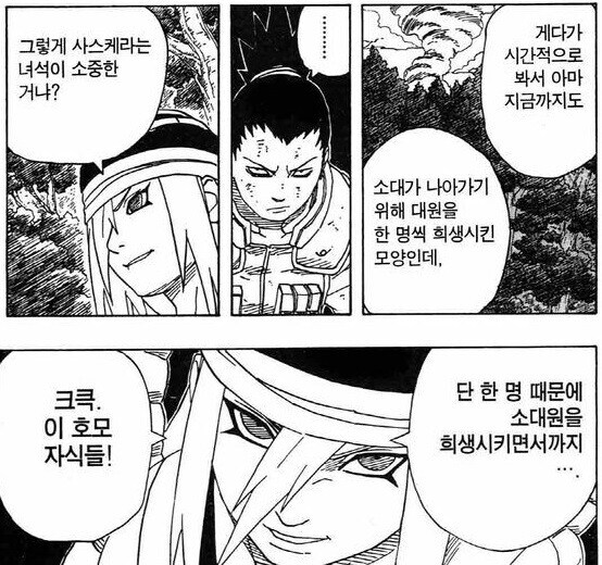 나루토)은근히 적게 같이 다닌 사스케.jpg_2.png