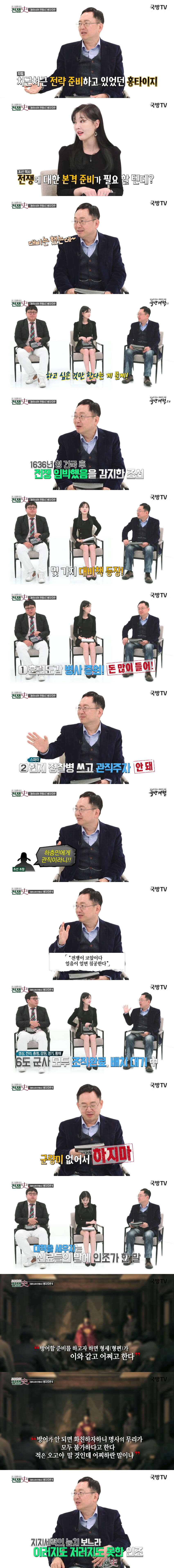 청나라의 침공 준비를 알아챈 조선의 대비책_2.jpg