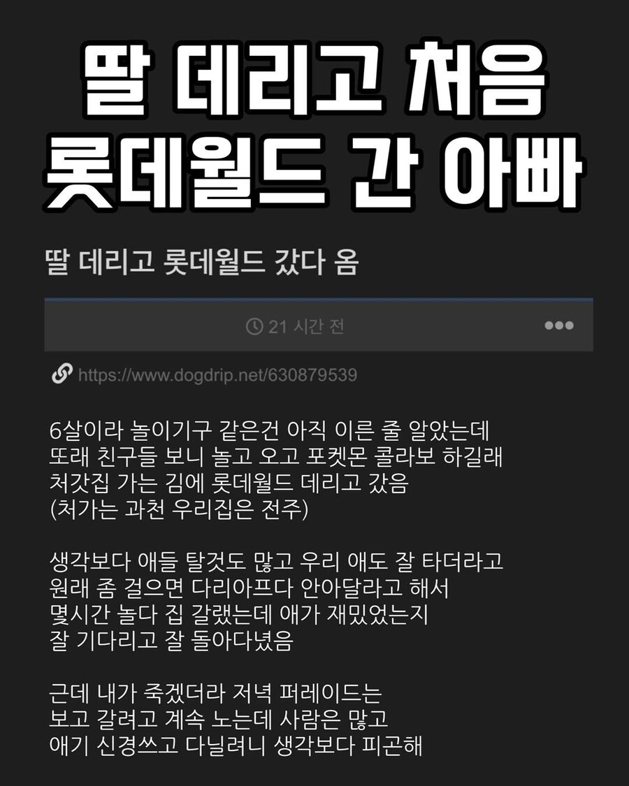 딸 데리고 처음 롯데월드 간 아빠_1.jpg