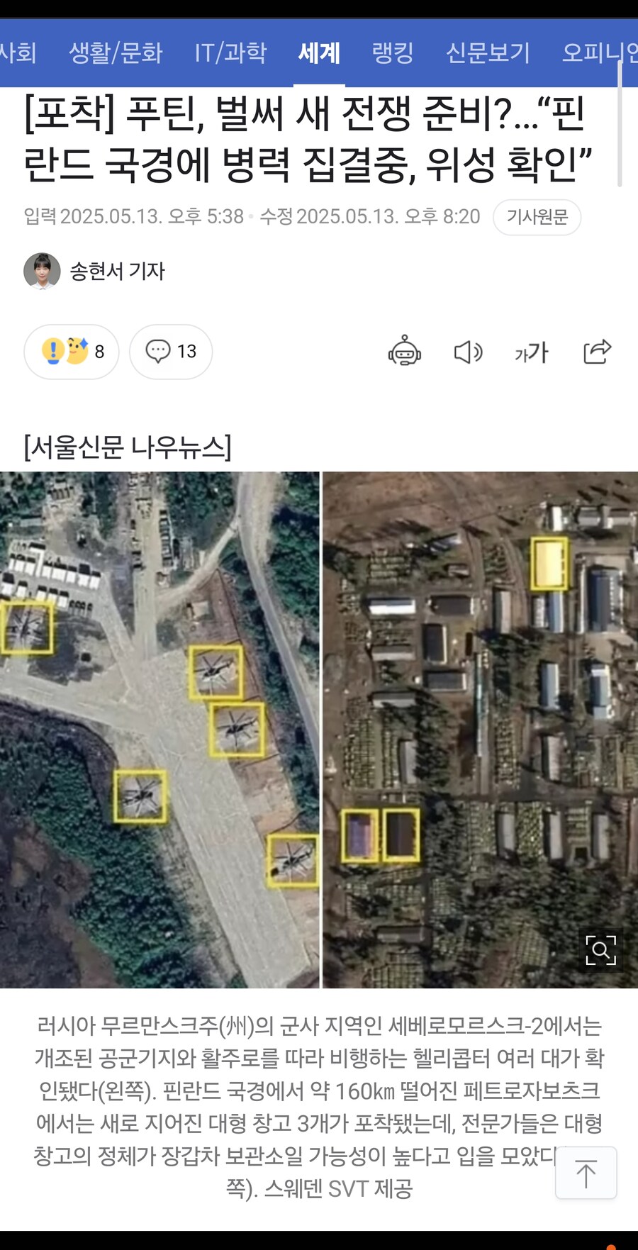 푸틴이 새로운 전쟁을 준비중일지도_1.jpg