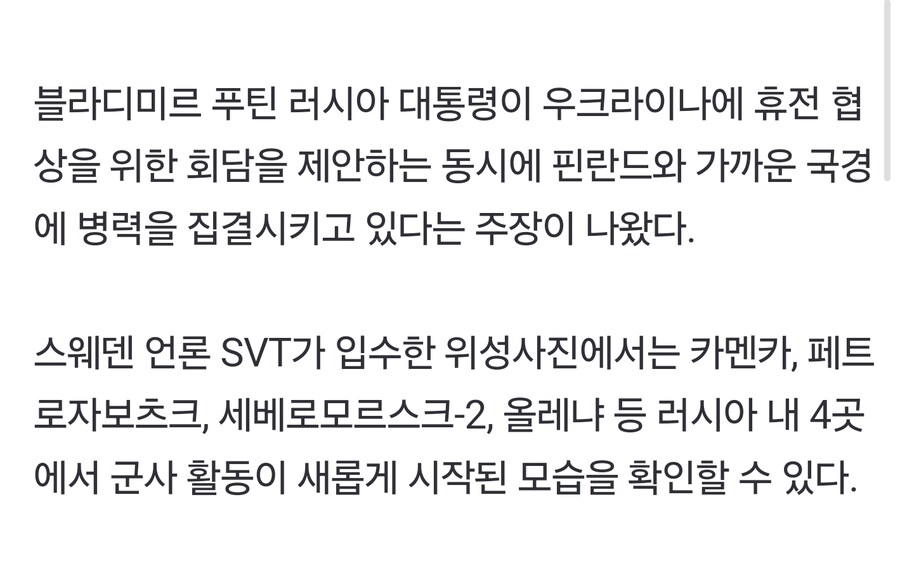 푸틴이 새로운 전쟁을 준비중일지도_2.jpg
