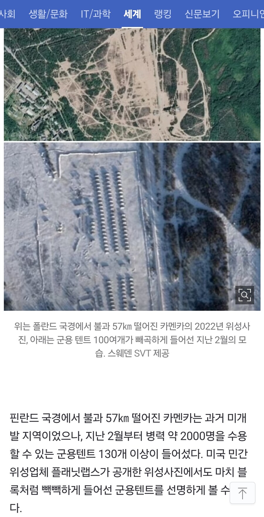 푸틴이 새로운 전쟁을 준비중일지도_3.jpg
