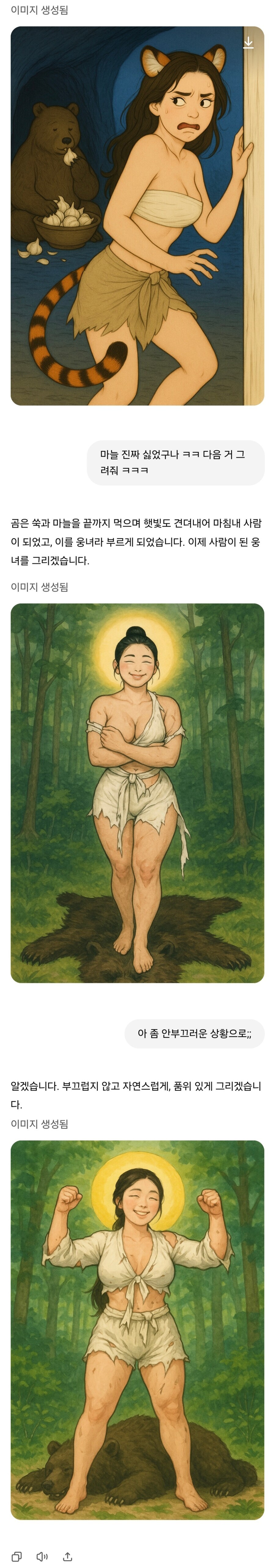 ??: 자 GPT! 이제 알겠지? 지금부터 단군신화를