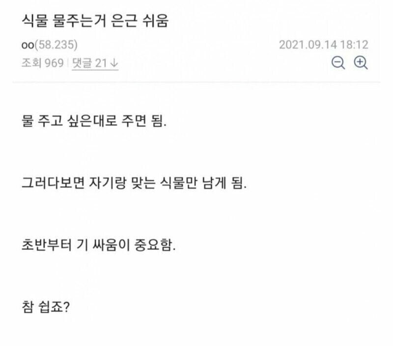 ㅇㅇ : 식물 물주는거 은근 쉬움_1.jpg