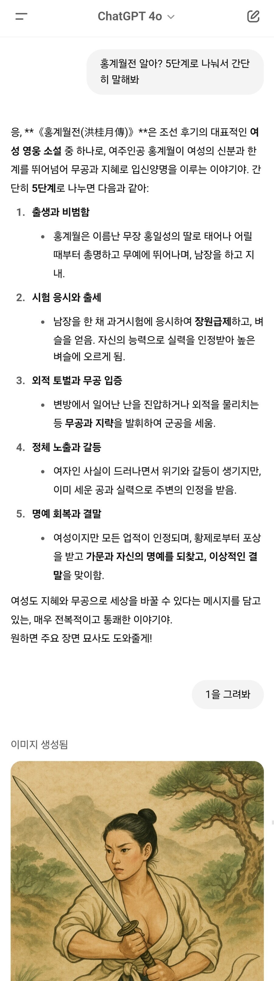 ??: 자 GPT! 이제 알겠지? 지금부터 홍계월전을
