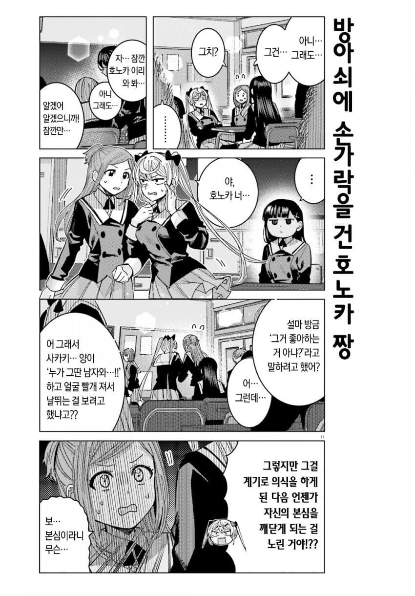겐세이 막혀서 웃음벨이 되고자 하는 서브 히로인_4.jpg