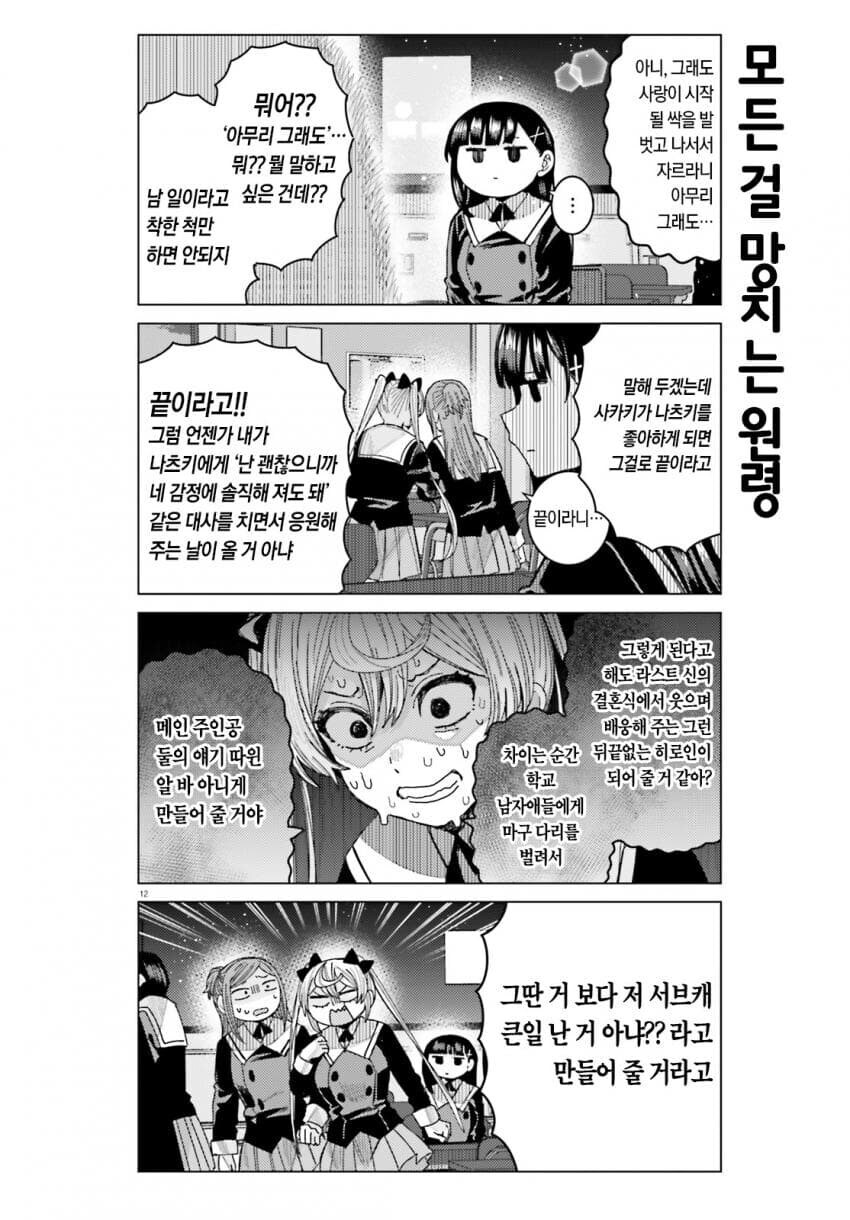 겐세이 막혀서 웃음벨이 되고자 하는 서브 히로인_5.jpg