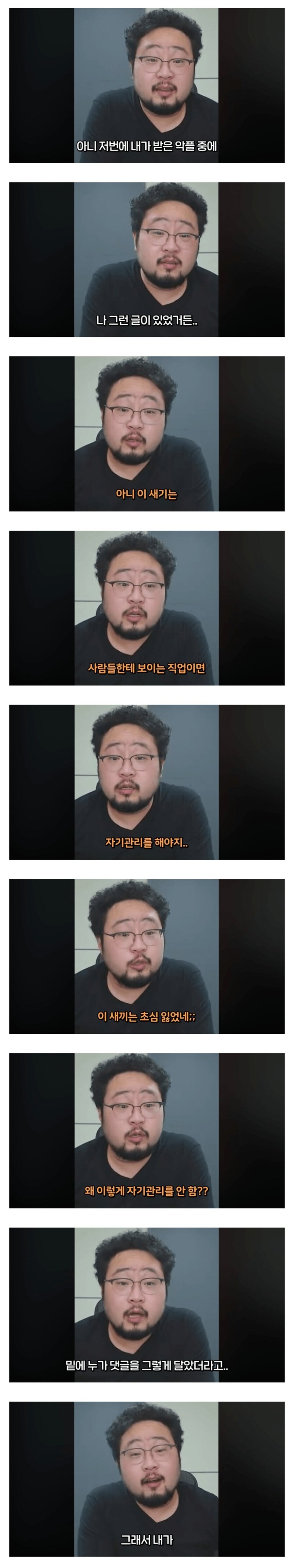 자기관리 안했다고 욕 먹는 유튜버_1.jpg