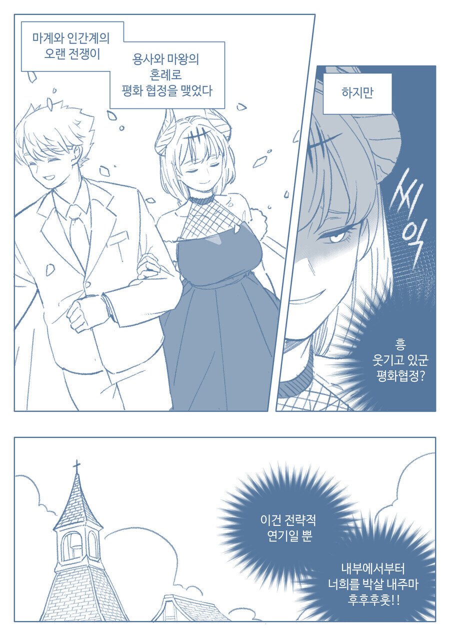 마왕에게도 계획은 있었다._1.jpg