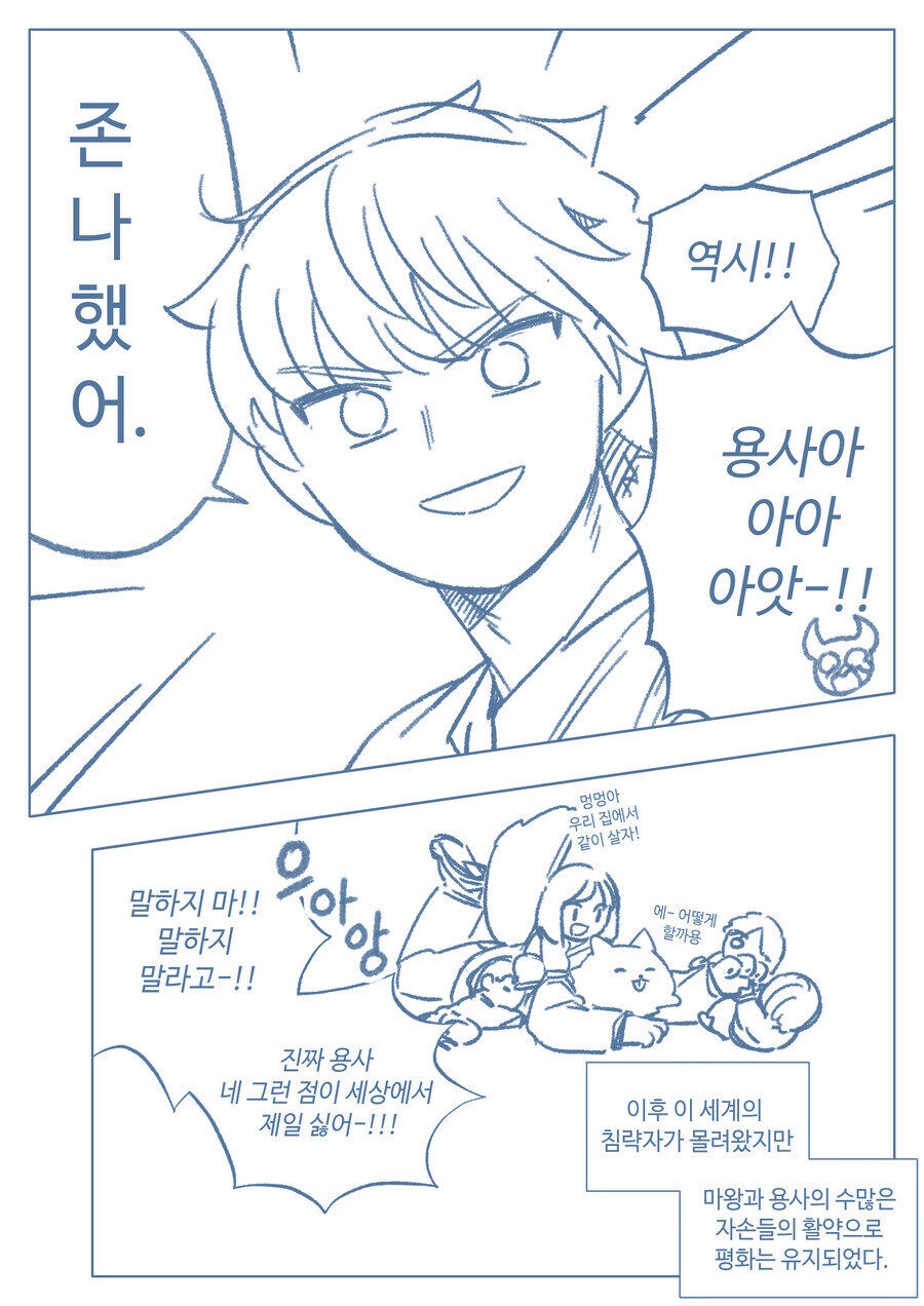 마왕에게도 계획은 있었다._4.jpg