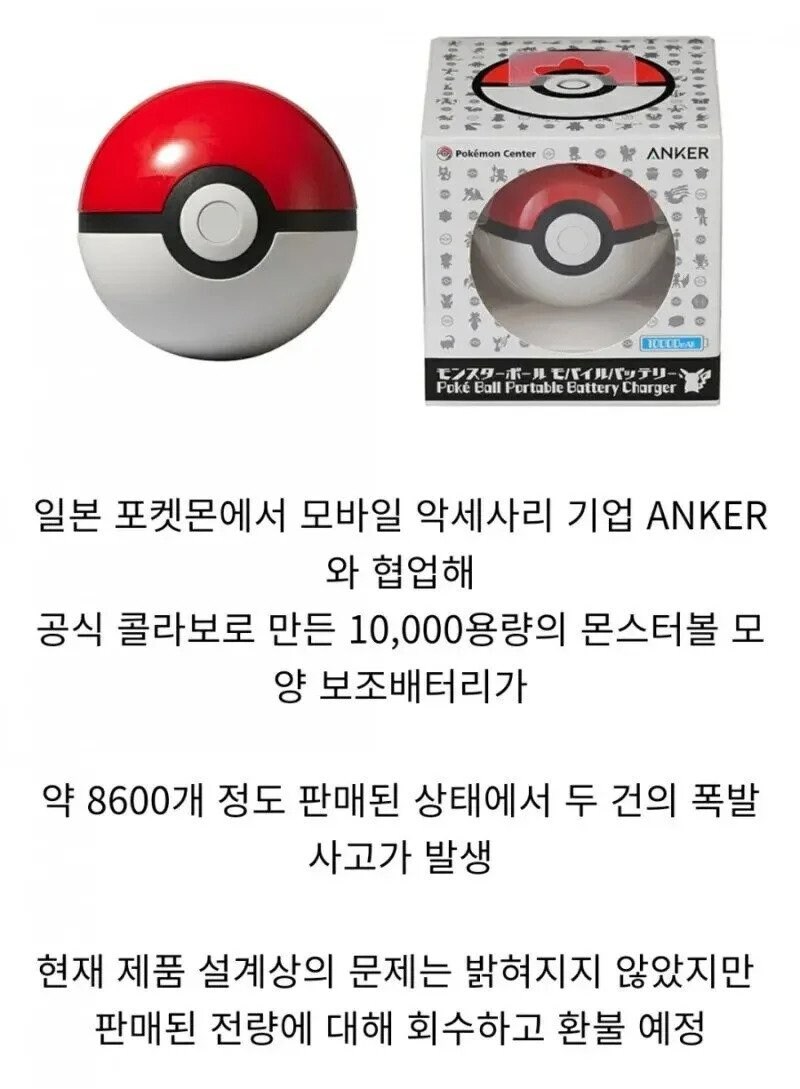 모두가 짐작하고 있는 보조배터리 폭발 사유.jpg_1.jpg