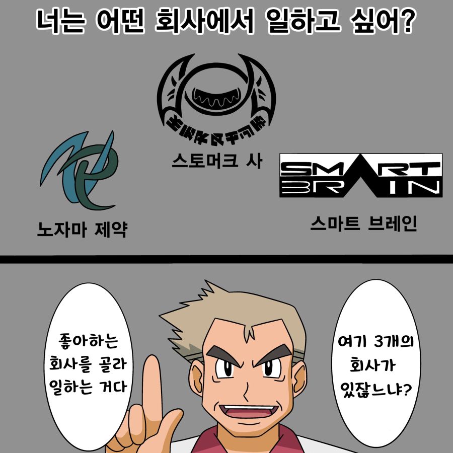 가면라이더) 어떤 회사에서 일하고 싶어?_1.png
