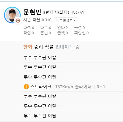 지금 야구 도대체 뭔 일이 벌어지고 있는 거냐_1.png