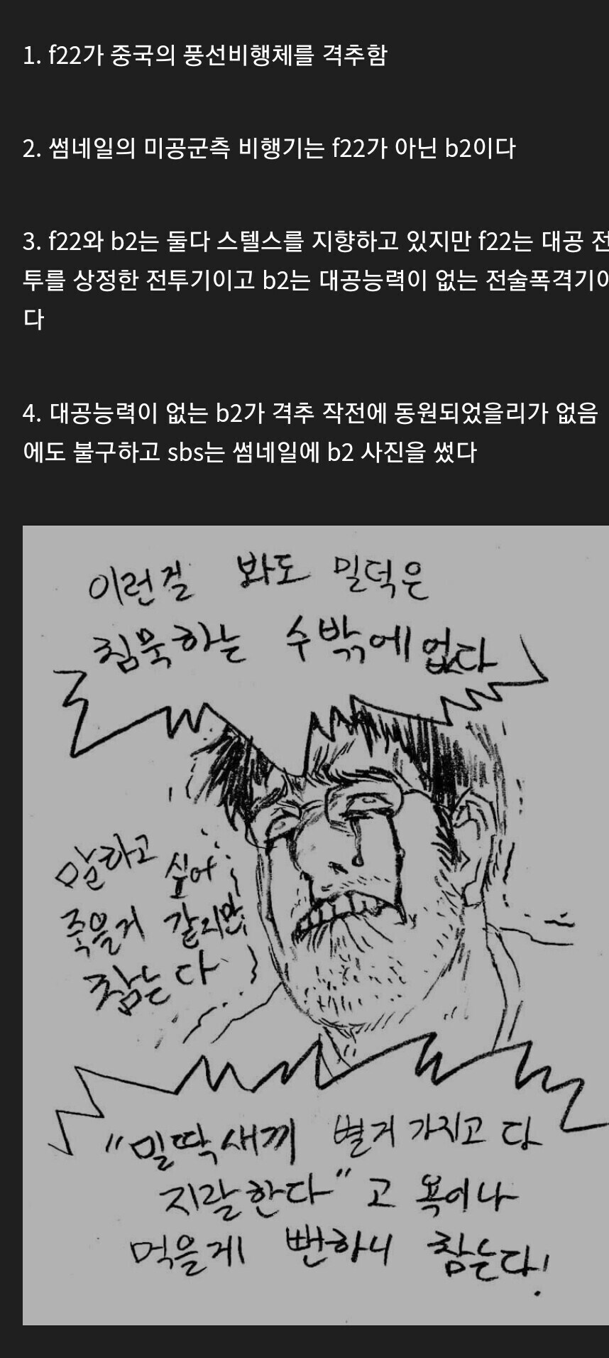 뭐래 씨1발 밀덕새끼야 소리 듣기 싫어서 참는 밀덕_2.jpg