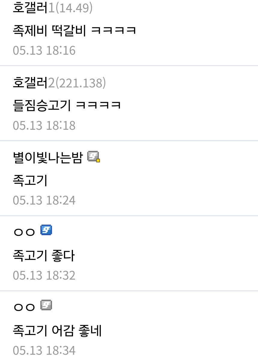 아이온2 새별명 족고기로 결정_2.jpg