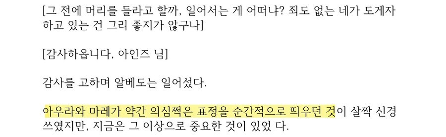 오버로드) 알베도의 반란을 눈치채고 있는 수호자들_3.jpg