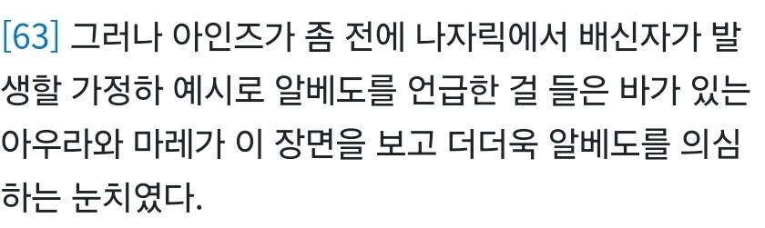 오버로드) 알베도의 반란을 눈치채고 있는 수호자들_4.jpg