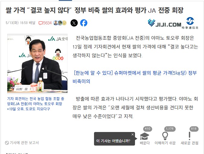 일본농협 회장,