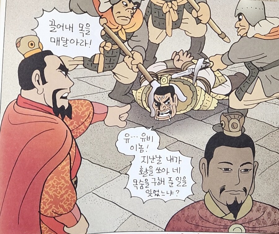 삼국지) 유비가 저런 표정을 지은 이유_1.jpg